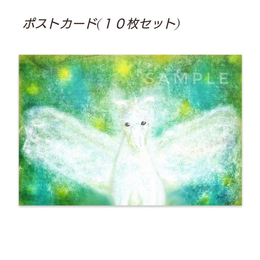 『PEGASUS』 ポストカード(１０枚セット) ver.A