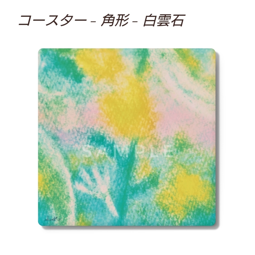 『春の夢』 コースター 角形