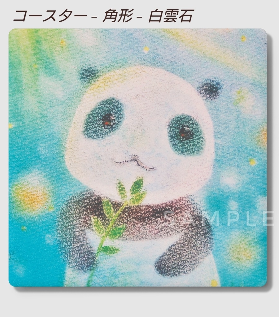 アニマルアート パンダ コースター(円形・角形)