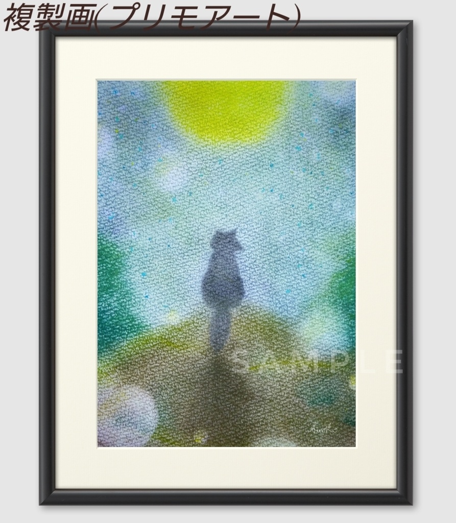 『月夜』(黒オオカミシリーズ) 複製画