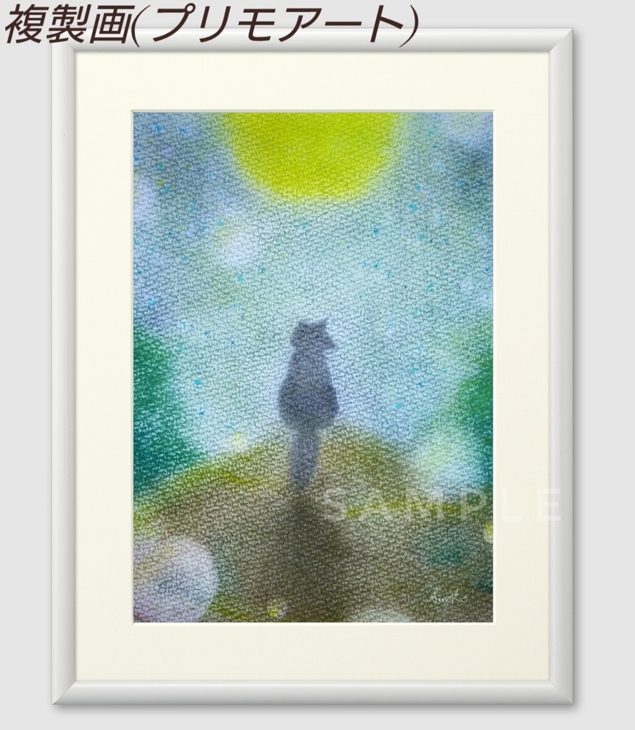 『月夜』(黒オオカミシリーズ) 複製画