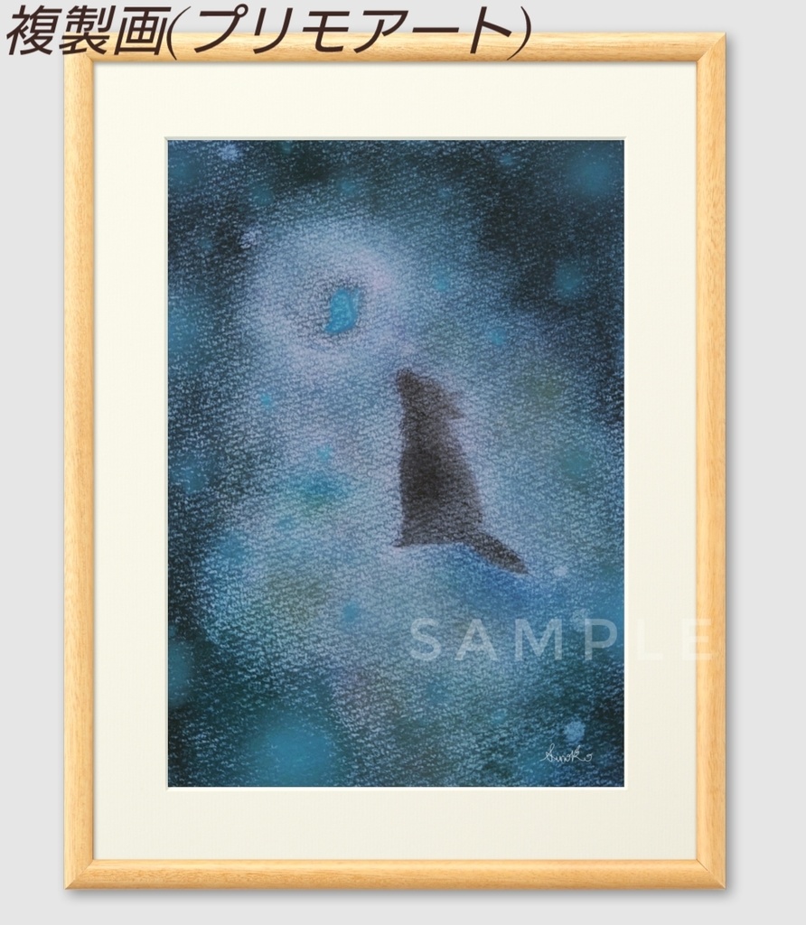 『青蝶』(黒オオカミシリーズ) 複製画