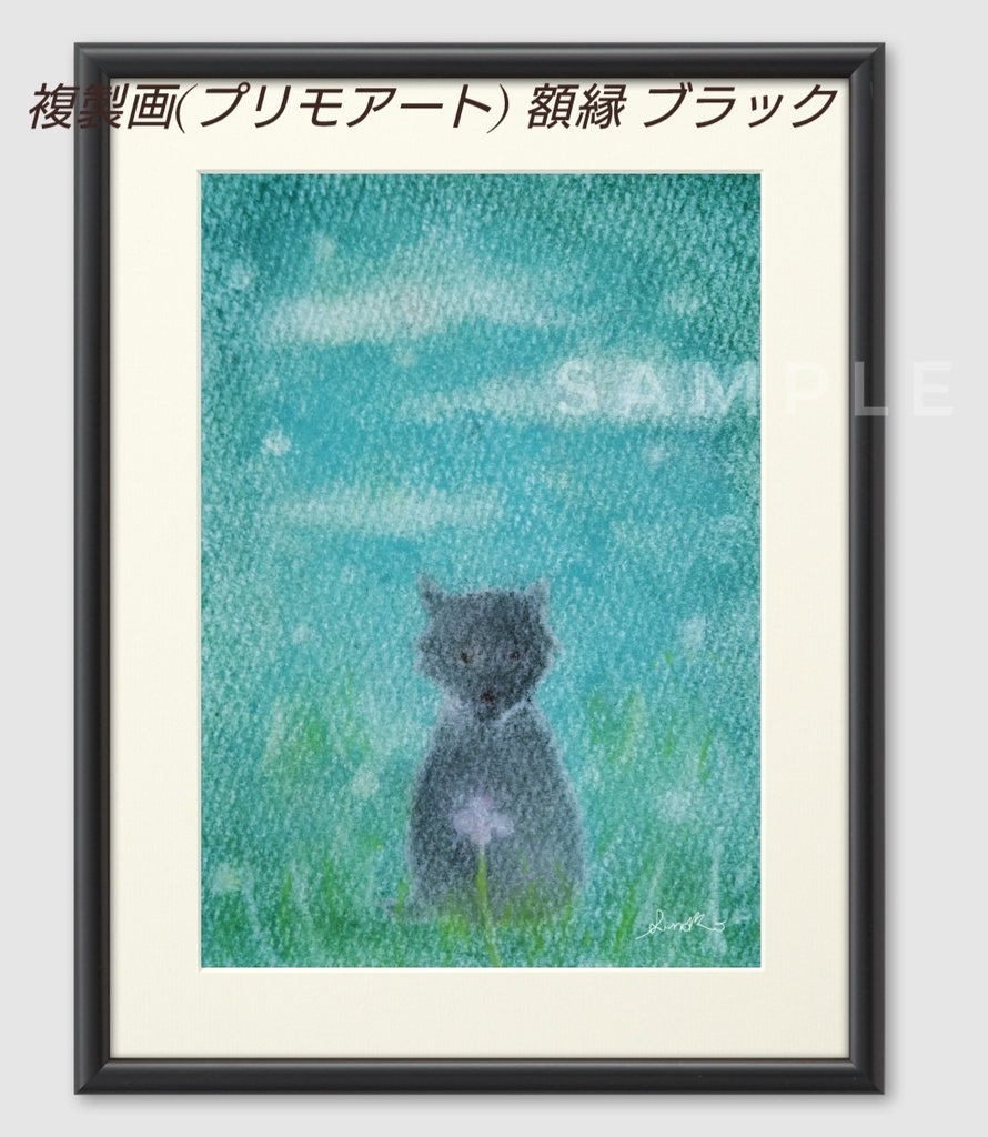 『小さな花』 黒オオカミシリーズ 複製画(プリモアート)