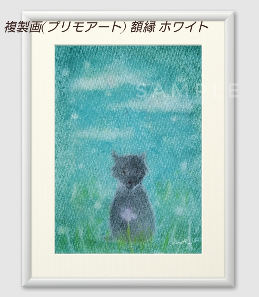 『小さな花』 黒オオカミシリーズ 複製画(プリモアート)