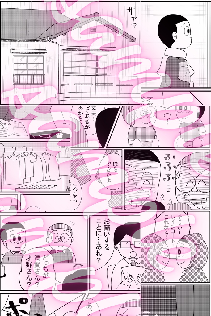 ぬい日和