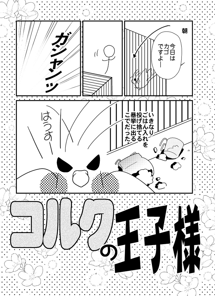 コルクの王子様ダウンロード版