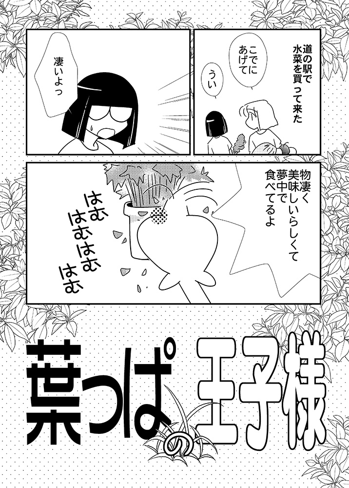 葉っぱの王子様