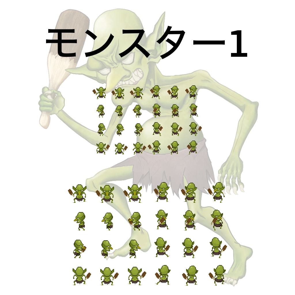 モンスター5種 PNG・PSD・立ち絵セット 3パターン8方向キャラチップ 1