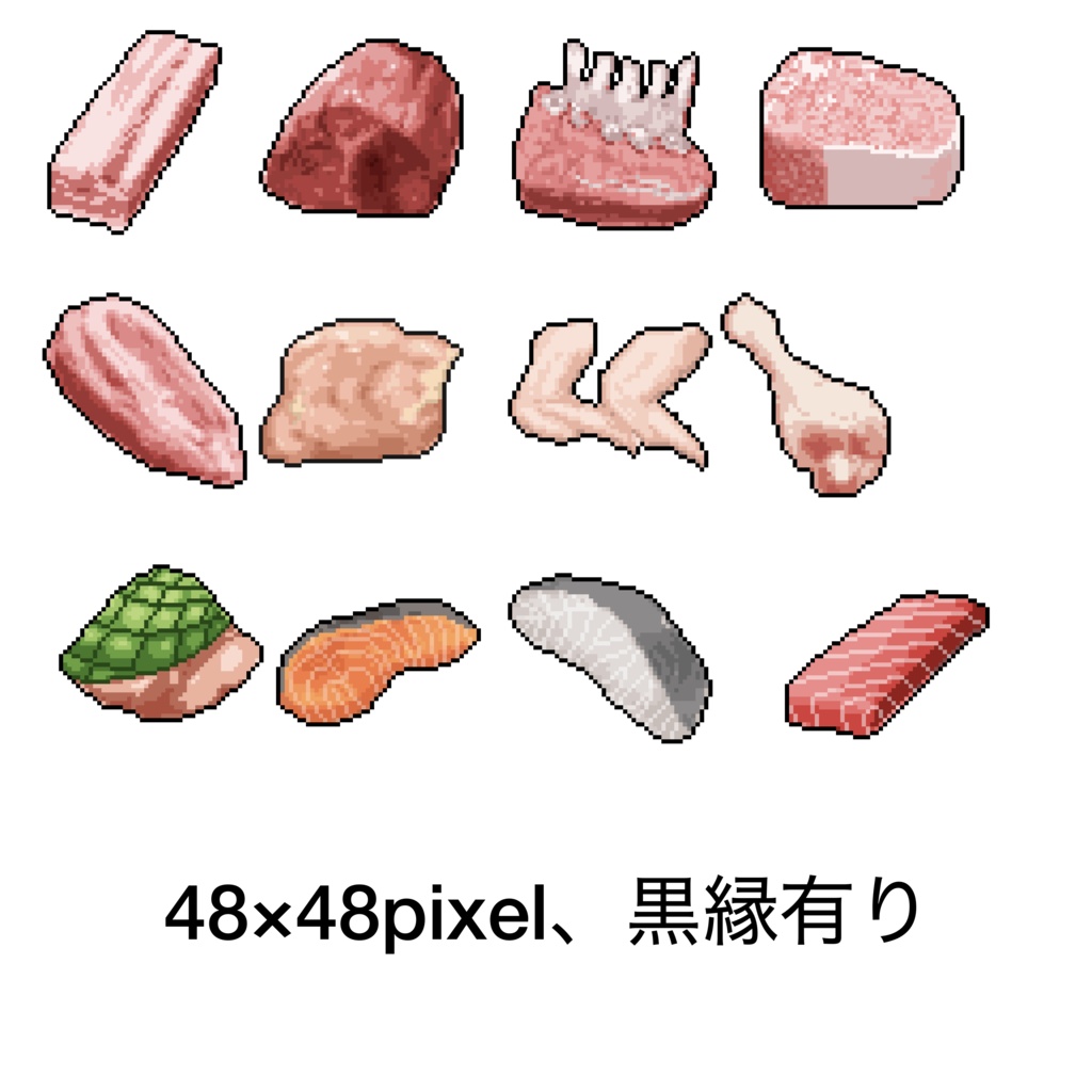 動物性タンパク質のイラスト・ドット絵