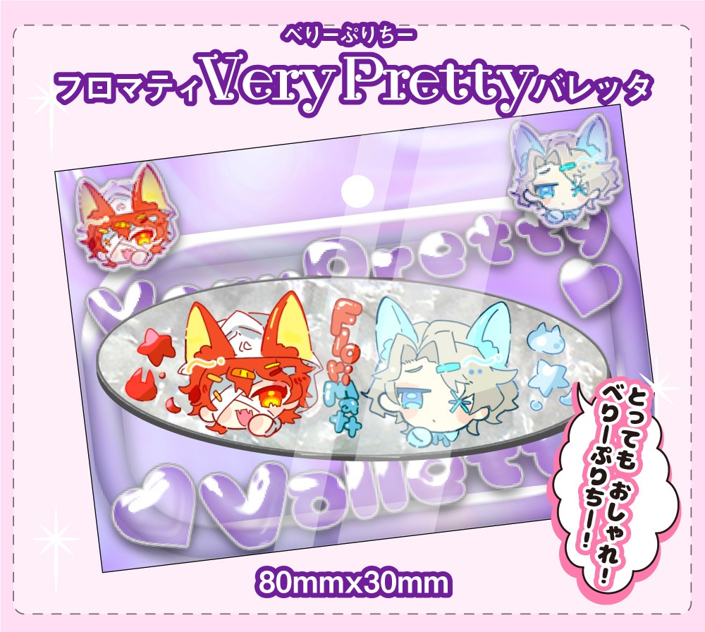 フロマティべりーぷりちーバレッタ