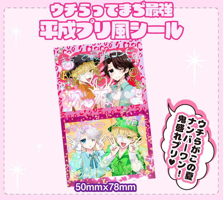 【フロマティ】ウチらってまぢ最強平成プリ風シール