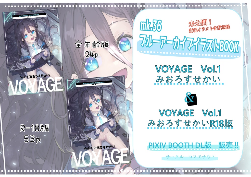 『VOYAGE.1』(50%OFF)ブルーアーカイブイラストBOOK DL版