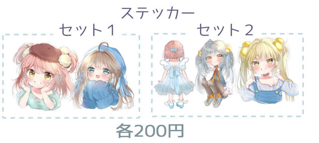 ステッカーセット１　２