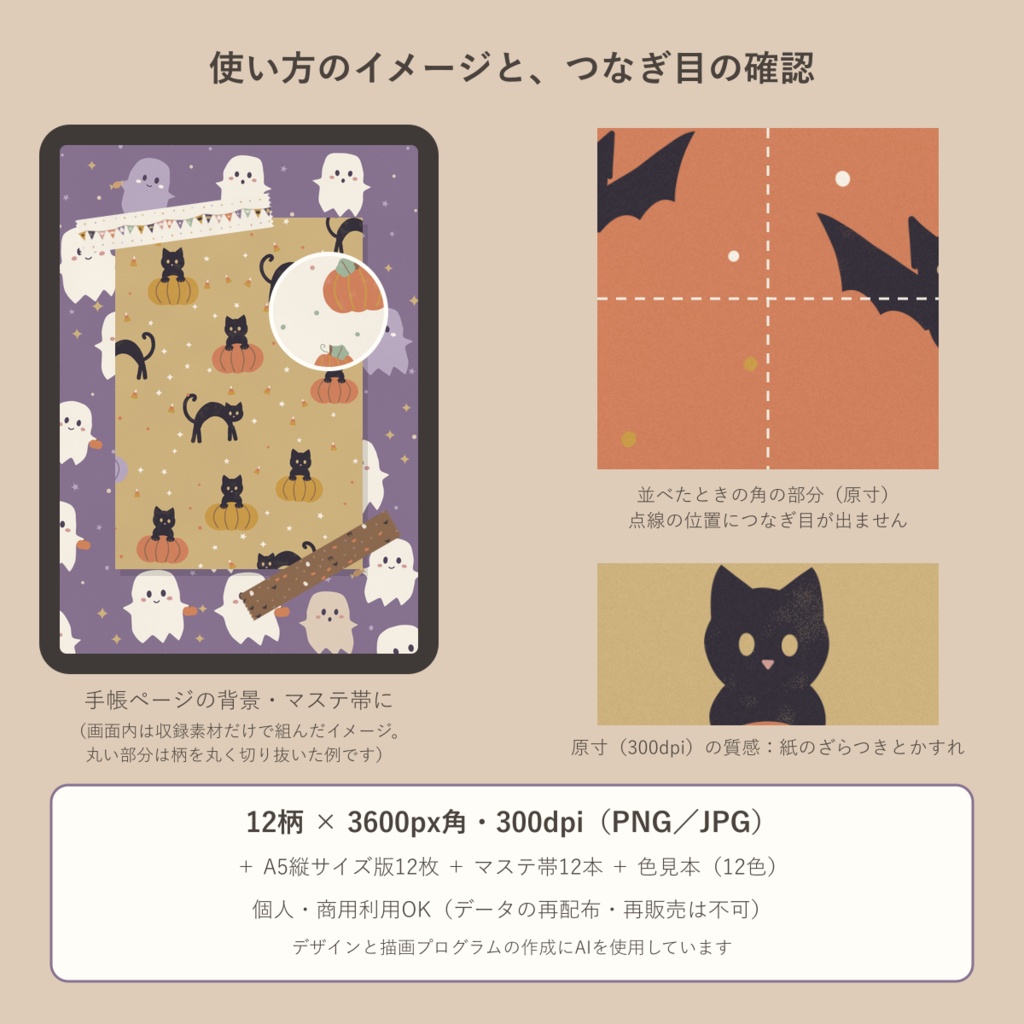 【商用可】くすみカラーのハロウィン デジタルペーパー12枚|黒猫・おばけ・かぼちゃ|A5縦・マステ帯つき シームレス