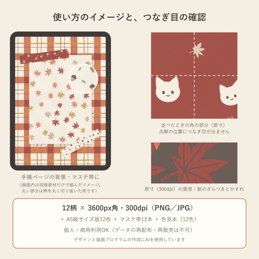 【商用可】紅葉と秋の葉 デジタルペーパー12枚|もみじ・いちょう・どんぐり・ねこ|手描き風くすみ秋色|A5縦版・マステ帯つき|シームレス 3600px 300dpi