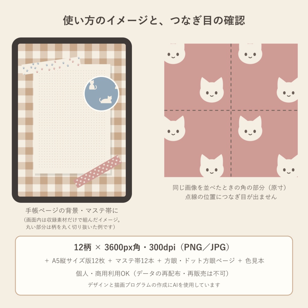 【商用可】ねこと基本柄 デジタルペーパー12枚|くすみ8色で合わせやすい|A5縦版・マステ帯つき|シームレス 3600px 300dpi