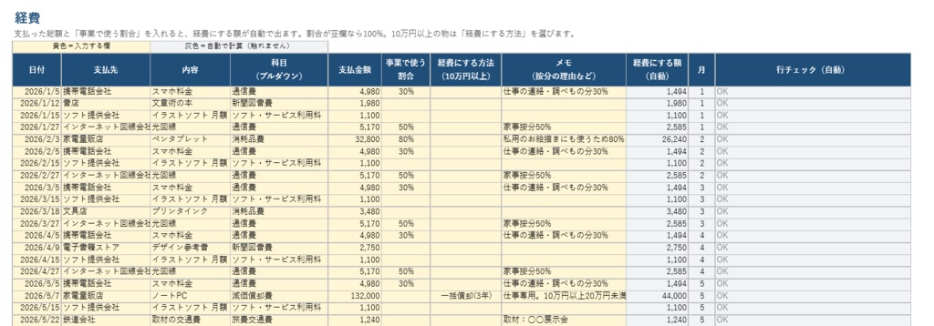 源泉徴収・手数料が引かれた入金も1行で正しく分ける 会社員の副業 収支ノート(Excel・マクロなし)