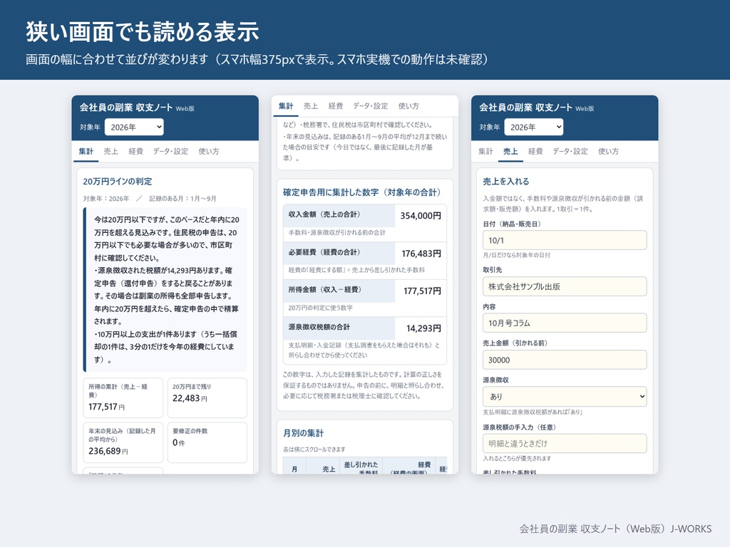 源泉徴収・手数料が引かれた入金も正しく分ける 会社員の副業 収支ノート(Web版・ネット不要のHTML1ファイル)