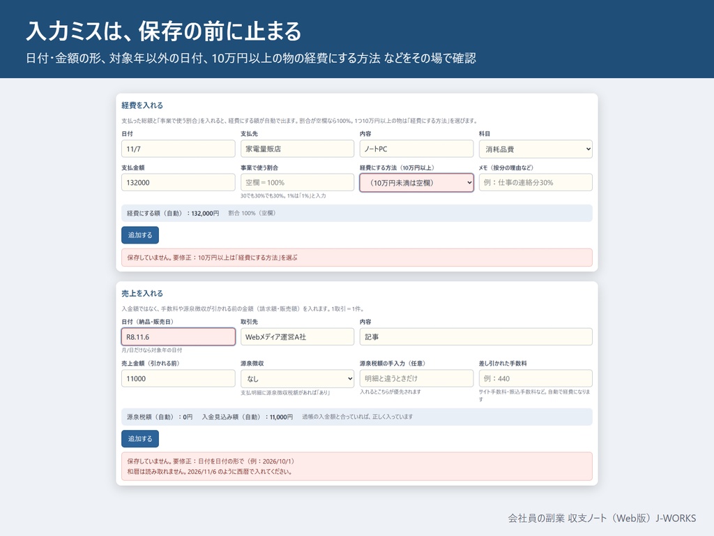 源泉徴収・手数料が引かれた入金も正しく分ける 会社員の副業 収支ノート(Web版・ネット不要のHTML1ファイル)
