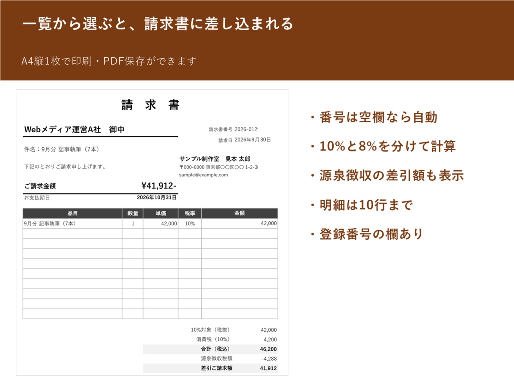 支払期日を過ぎた未入金が赤くなる 請求書と入金チェック表(Excel・マクロなし/請求書の印刷シートつき)