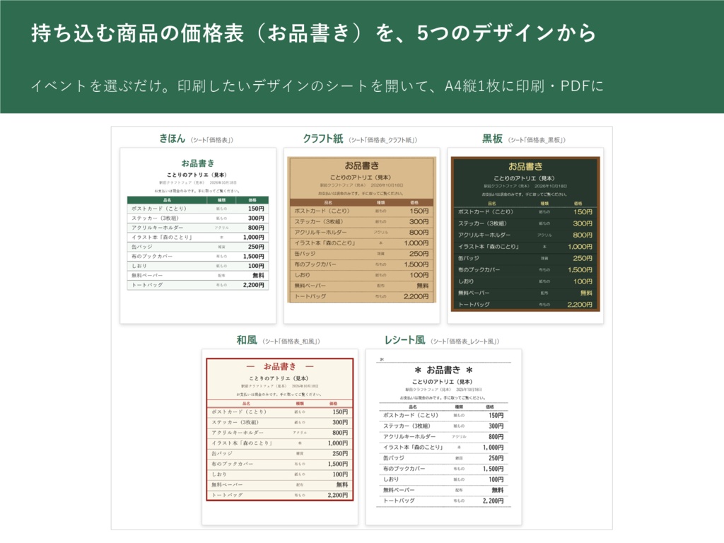 持ち込み数・売上・つり銭の目安がわかる 即売会・マルシェ 出店ノート(Excel・マクロなし/お品書きの印刷シートつき)