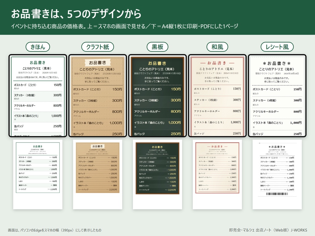 会場で売れたら+1、売上と完売がその場でわかる 即売会・マルシェ 出店ノート(Web版・ネット不要)