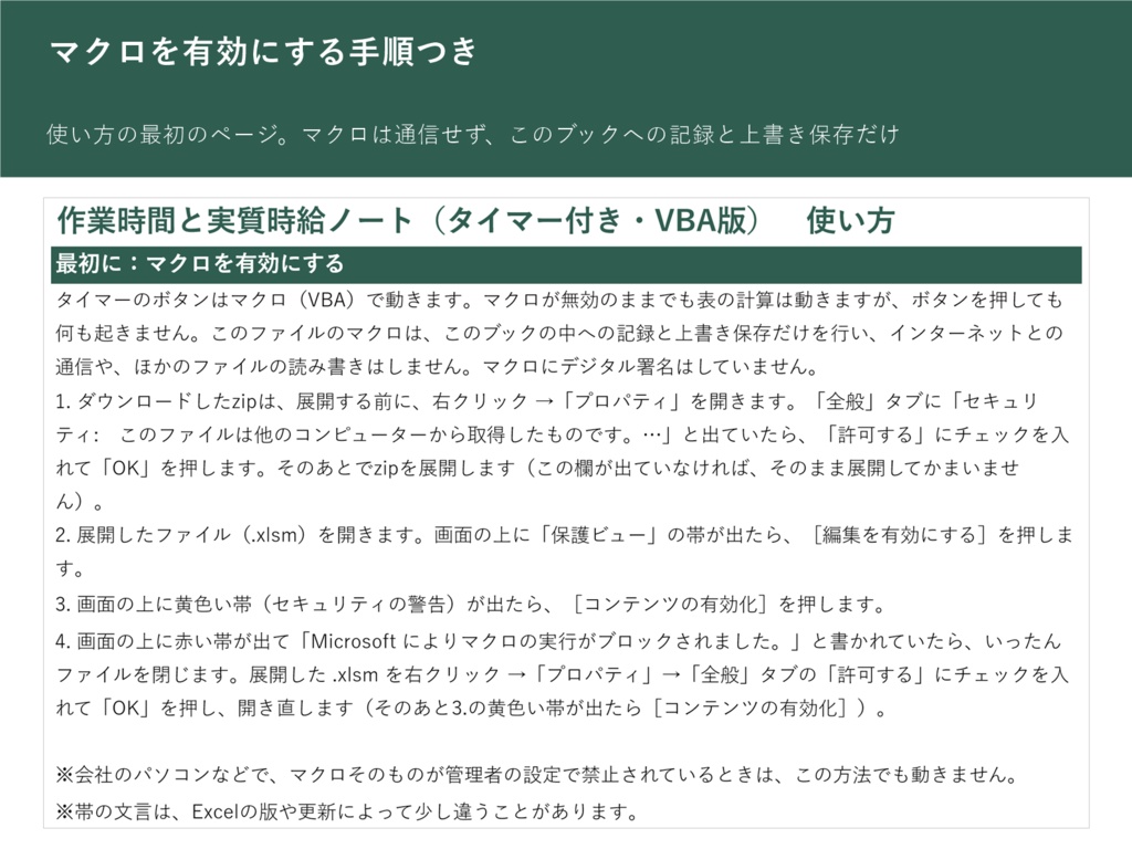 ボタンで計って、そのまま時給まで 作業時間と実質時給ノート タイマー付き(Excel VBA版)