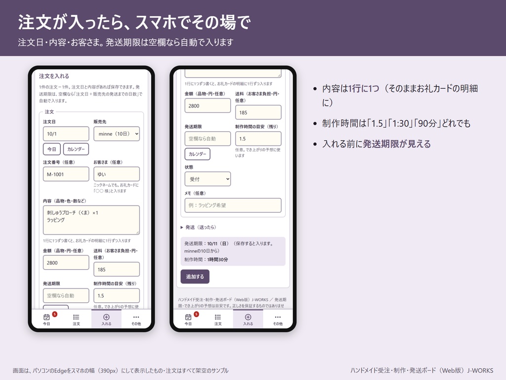 発送期限、過ぎてない? ハンドメイド受注・制作・発送ボード(Web版・ネット不要)