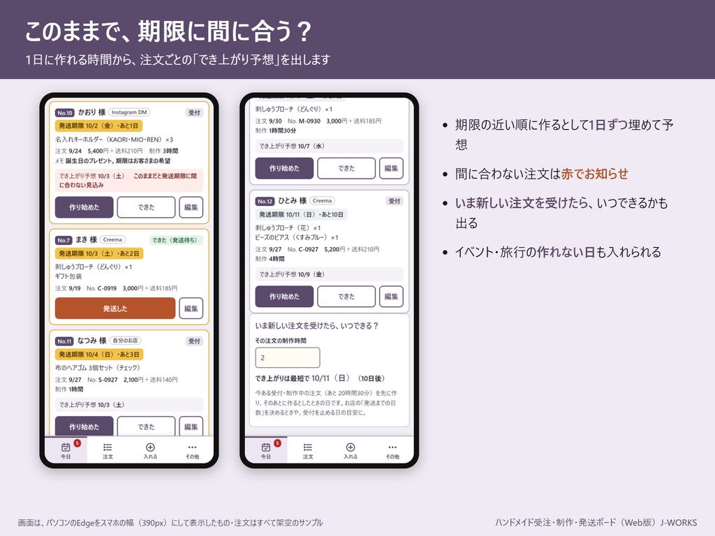 発送期限、過ぎてない? ハンドメイド受注・制作・発送ボード(Web版・ネット不要)