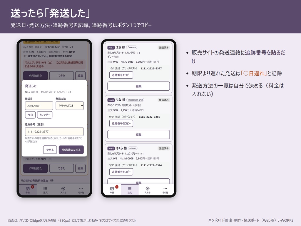 発送期限、過ぎてない? ハンドメイド受注・制作・発送ボード(Web版・ネット不要)