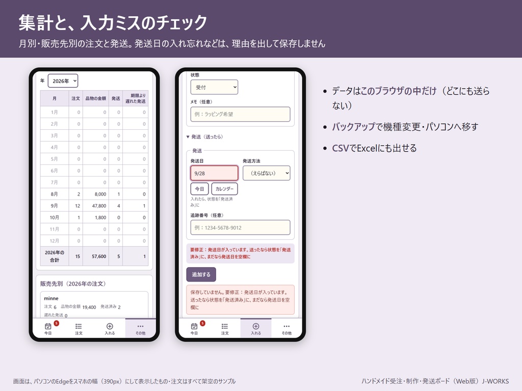 発送期限、過ぎてない? ハンドメイド受注・制作・発送ボード(Web版・ネット不要)