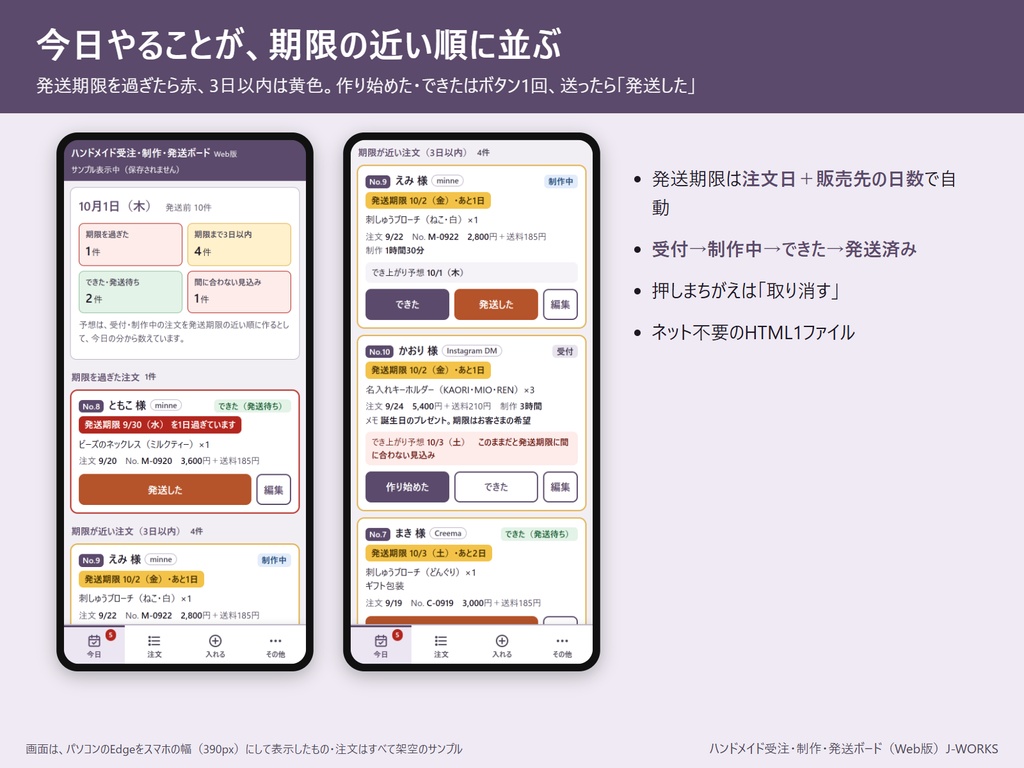 発送期限、過ぎてない？　ハンドメイド受注・制作・発送ボード（Web版・ネット不要）