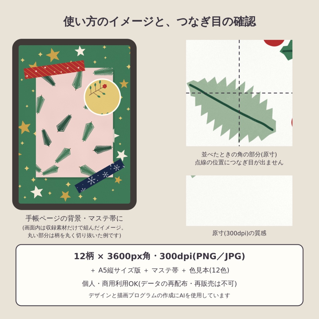 【商用可】クリスマス 冬の植物図鑑 デジタルペーパー12枚|A4・A5・B5版・マステ帯つき|シームレス 3600px 300dpi