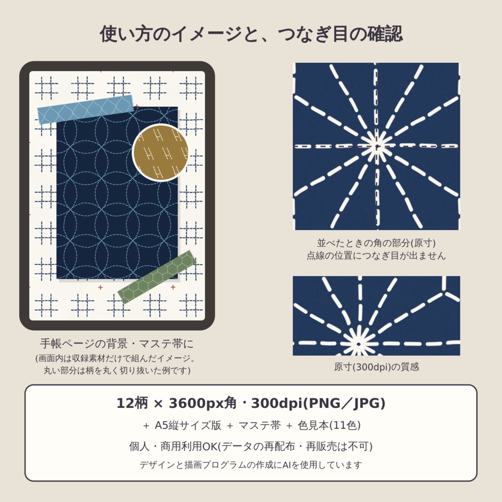 【商用可】刺し子 針目の布見本帳 デジタルペーパー12枚|A4・A5・B5版・マステ帯つき|シームレス 3600px 300dpi