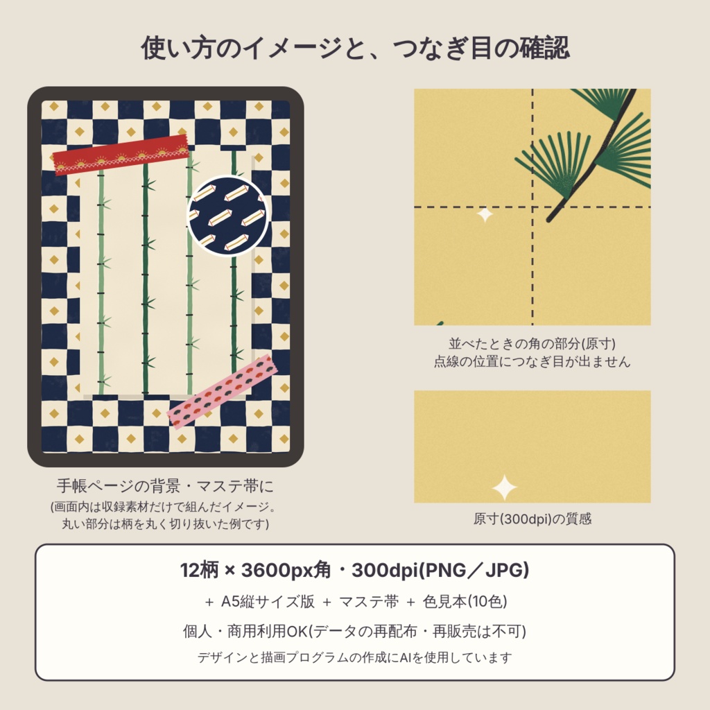 【商用可】お正月 寿ぎの意匠 デジタルペーパー12枚|A4・A5・B5版・マステ帯つき|シームレス 3600px 300dpi