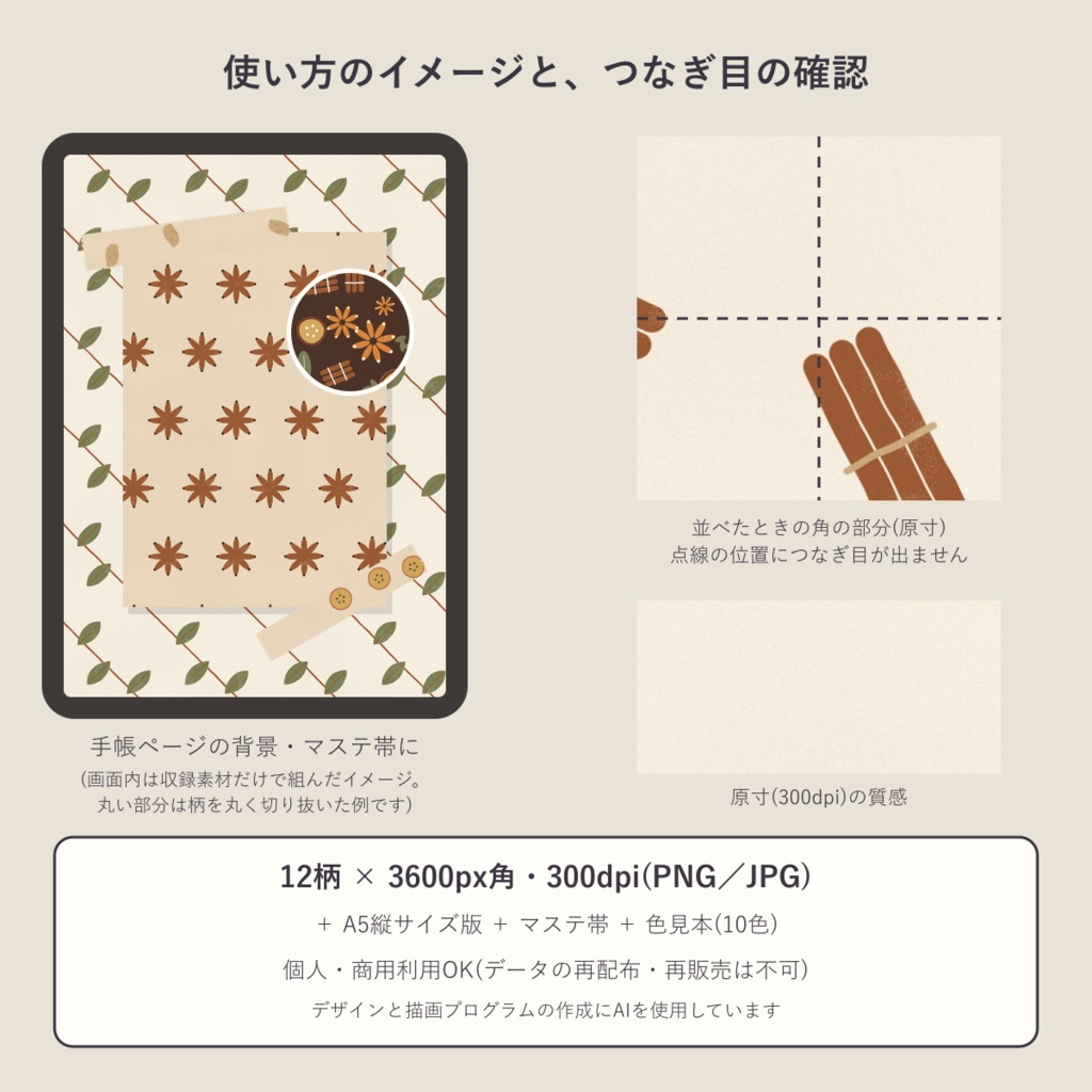 【商用可】冬のスパイスと干し果実 デジタルペーパー12枚|A4・A5・B5版・マステ帯つき|シームレス 3600px 300dpi