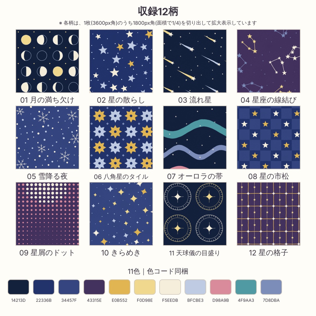 【商用可】冬の夜空 星と月の星図 デジタルペーパー12枚|A4・A5・B5版・マステ帯つき|シームレス 3600px 300dpi