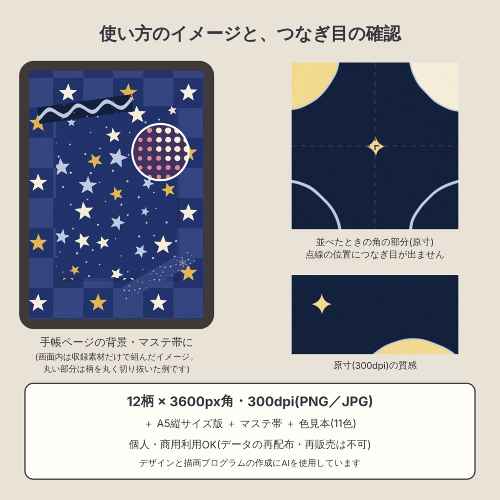 【商用可】冬の夜空 星と月の星図 デジタルペーパー12枚|A4・A5・B5版・マステ帯つき|シームレス 3600px 300dpi