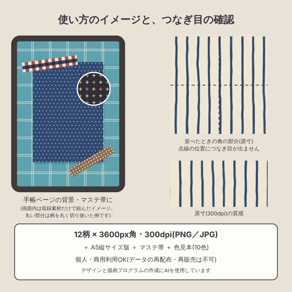 【商用可】江戸小紋 点と線の粋帖 デジタルペーパー12枚|A4・A5・B5版・マステ帯つき|シームレス 3600px 300dpi