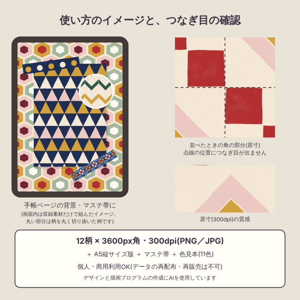 【商用可】冬のパッチワークキルト 布合わせの12ブロック デジタルペーパー12枚|A4・A5・B5版・マステ帯つき|シームレス 3600px 300dpi