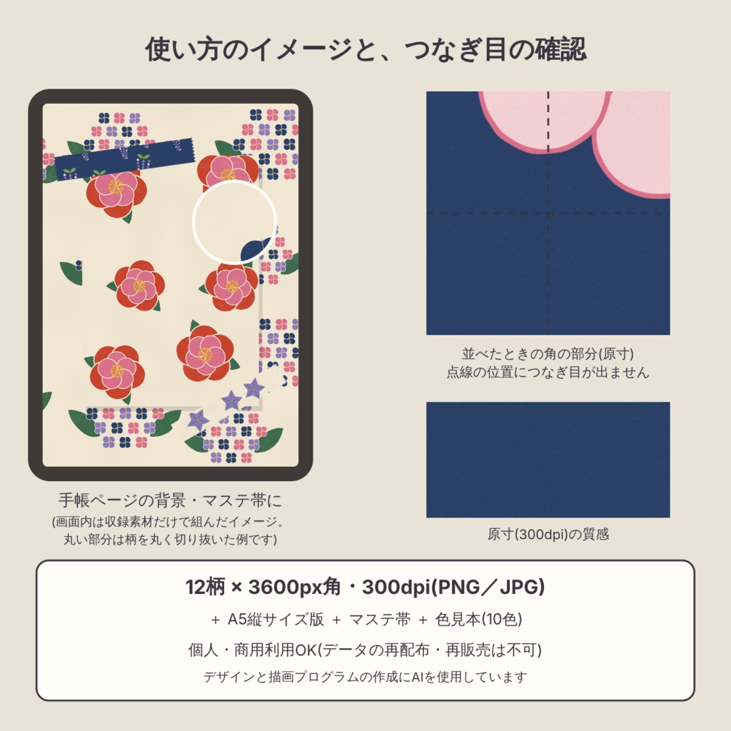 【商用可】和の花帖 梅・椿・菊・牡丹・桔梗の12柄 デジタルペーパー12枚|A4・A5・B5版・マステ帯つき|シームレス 3600px 300dpi