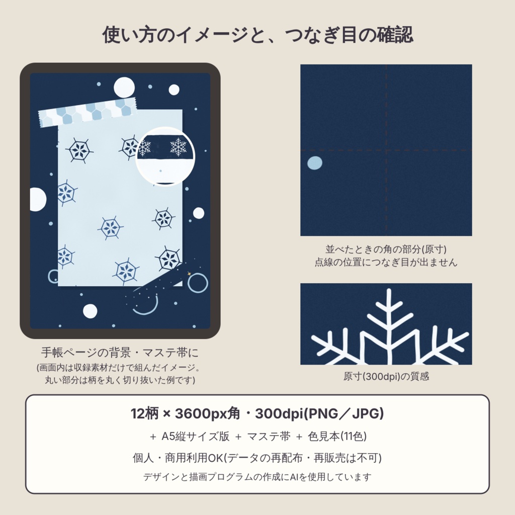 【商用可】雪の結晶 六花の図鑑 デジタルペーパー12枚|A4・A5・B5版・マステ帯つき|シームレス 3600px 300dpi