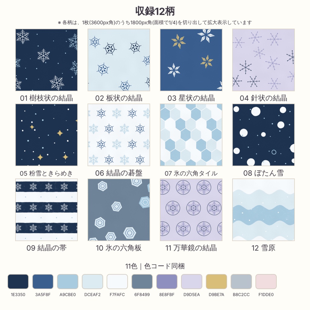 【商用可】雪の結晶 六花の図鑑 デジタルペーパー12枚|A4・A5・B5版・マステ帯つき|シームレス 3600px 300dpi