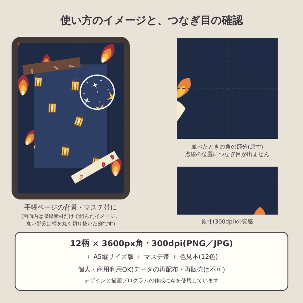 【商用可】冬の灯り ヒュッゲの12柄 デジタルペーパー12枚|A4・A5・B5版・マステ帯つき|シームレス 3600px 300dpi