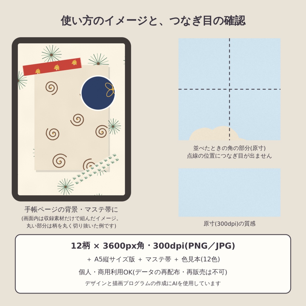 【商用可】未年 ふわふわ羊毛と寿ぎの12柄 デジタルペーパー12枚|A4・A5・B5版・マステ帯つき|シームレス 3600px 300dpi