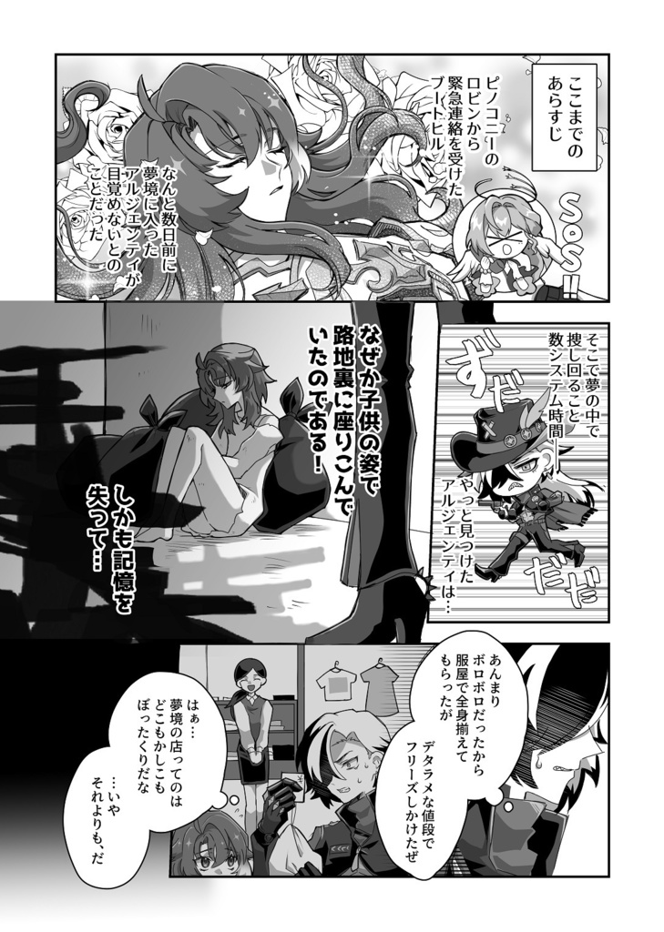 【webオンリー新刊】DREAMSCAPE ARGENTHILL