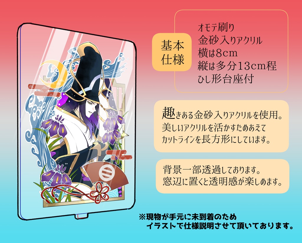 色は匂へどアクスタ&ポスカ【今川】