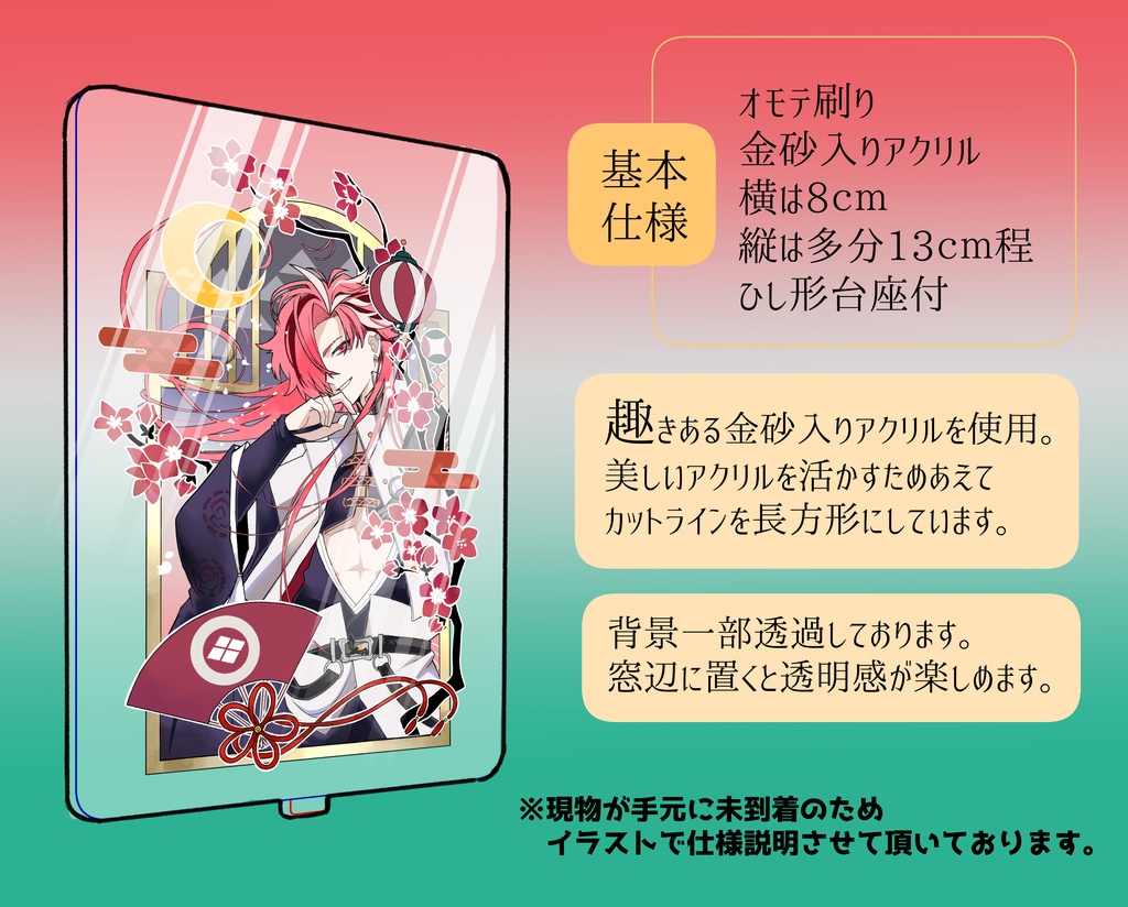 色は匂へどアクスタ&ポスカ【高杉】