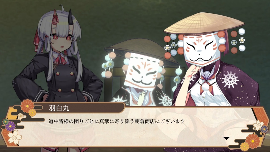 「鬼の守り人」試遊版