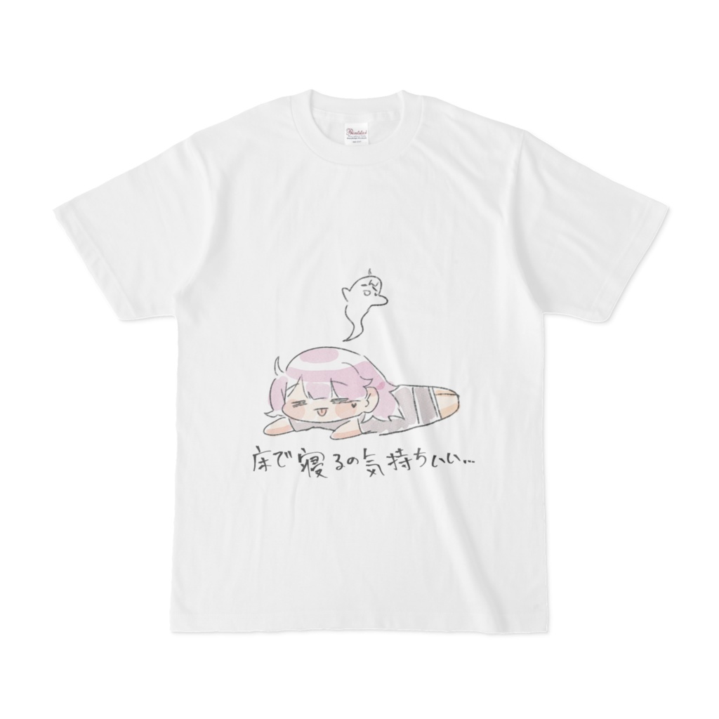 床で寝ましょうTシャツ【一周年記念】